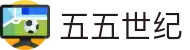 55世纪 - 官网首页